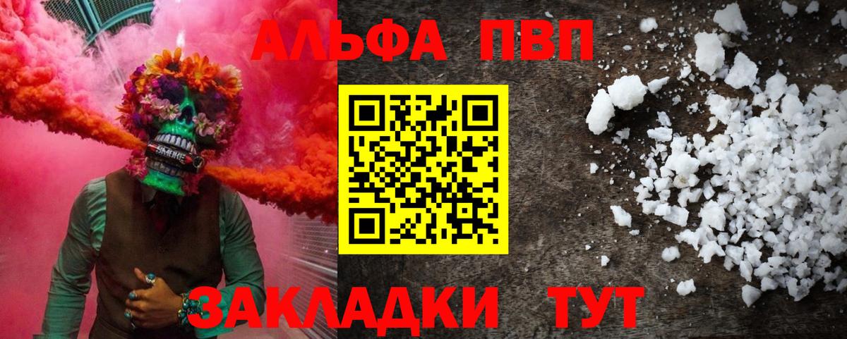 Alpha PVP Соль Лабытнанги