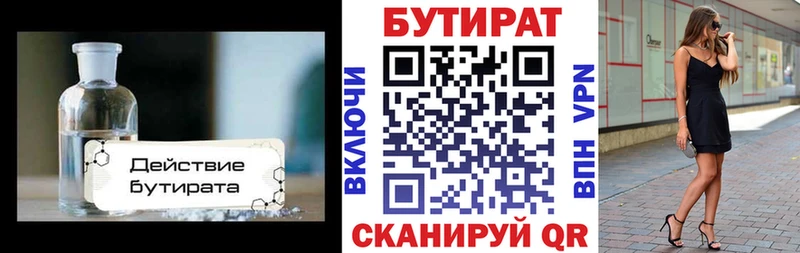 БУТИРАТ вода  Лабытнанги 