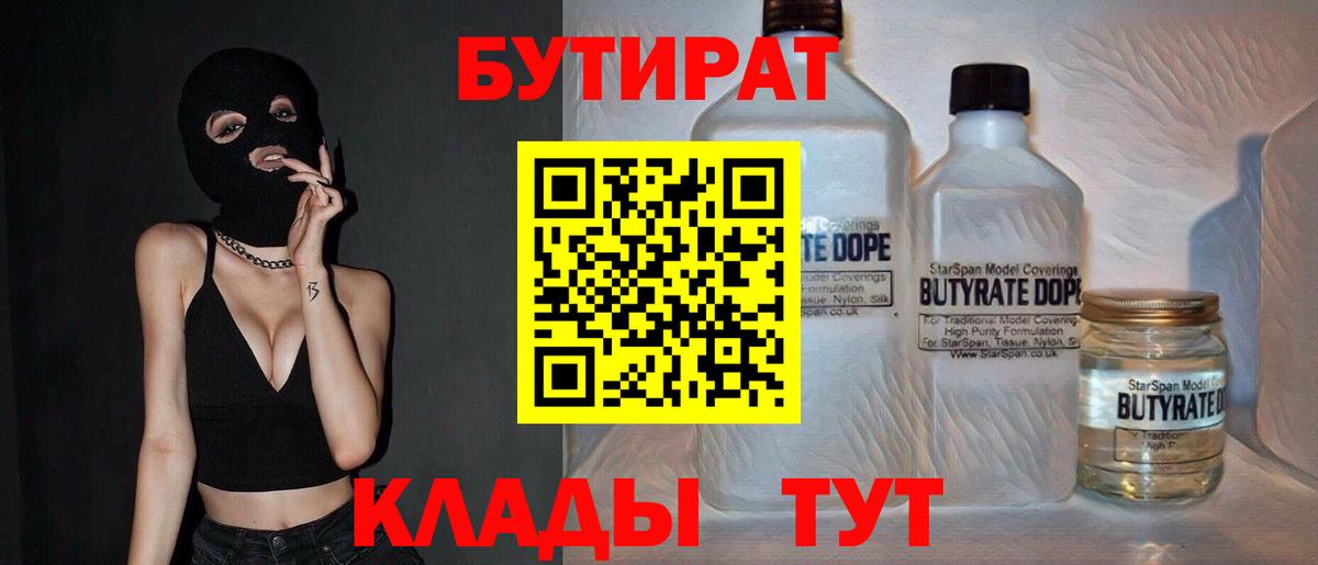 Бутират BDO Лабытнанги
