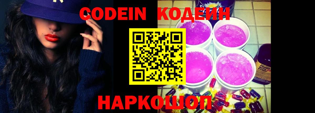 Лабытнанги  Кодеиновый сироп Lean напиток Lean (лин)  Кодеин напиток Lean (лин)  Вход с VPN 