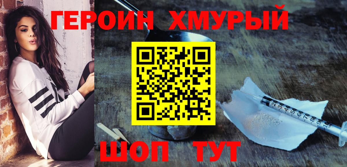 ГЕРОИН Heroin Лабытнанги