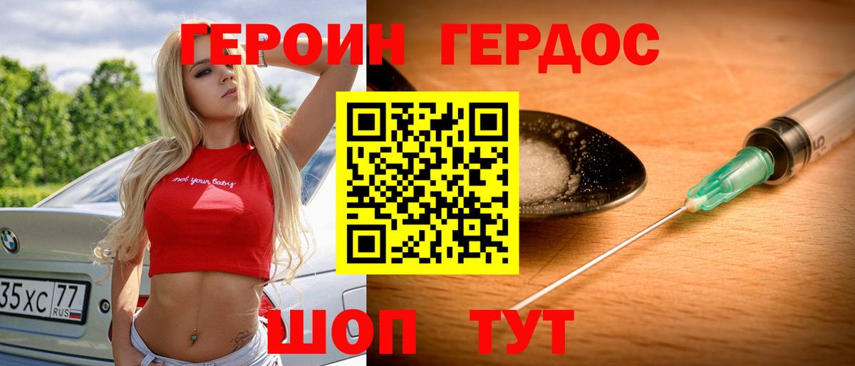 ГЕРОИН хмурый  Вход с VPN  Героин  Лабытнанги 