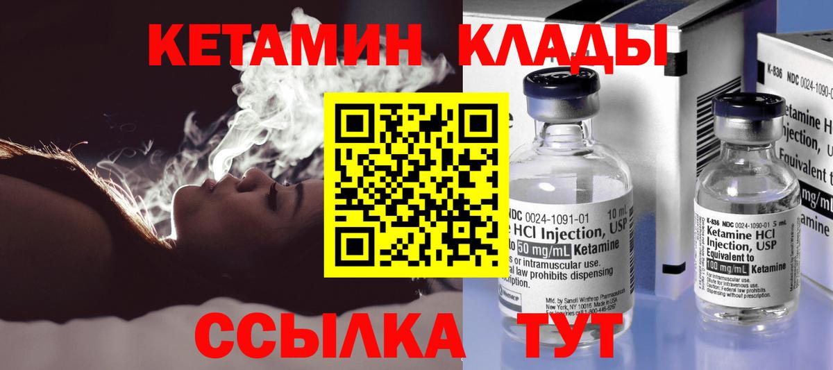 КЕТАМИН VHQ Лабытнанги